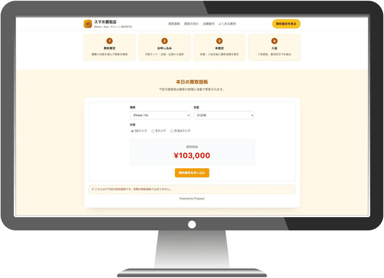 価格表ウィジェットを表示した Prispeed 管理画面のデモ